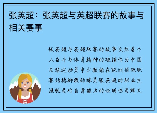 张英超：张英超与英超联赛的故事与相关赛事