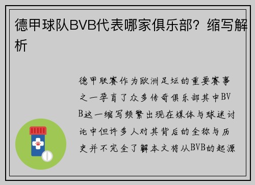 德甲球队BVB代表哪家俱乐部？缩写解析