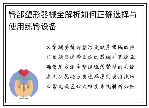 臀部塑形器械全解析如何正确选择与使用练臀设备