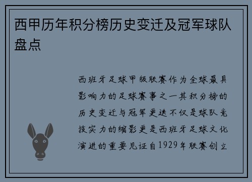 西甲历年积分榜历史变迁及冠军球队盘点