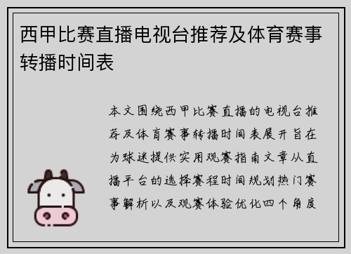 西甲比赛直播电视台推荐及体育赛事转播时间表
