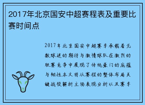 2017年北京国安中超赛程表及重要比赛时间点